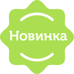 Новинка